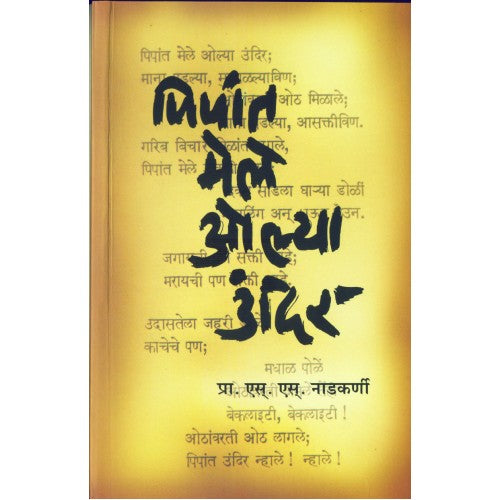 Pipant Mele Olya Undir By  Prof. S. S. Nadkarn 