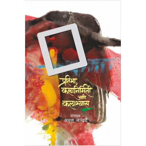 Pratibha, Kalanirmiti Aani Kalaabhyas By Arun Jakhade