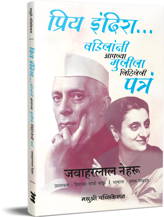 Priya Indira By Jawaharlal Nehru