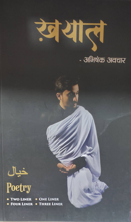 खयाल बाय अभिषेक अवचार  Kaivalya Joshi Books inspire-bookspace.myshopify.com Half Price Books India