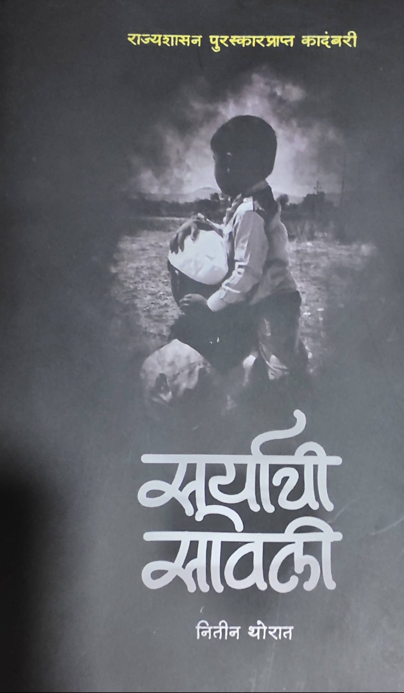 Suryachi Savalee By Nitin Thorat  Kaivalya Joshi Books inspire-bookspace.myshopify.com Half Price Books India