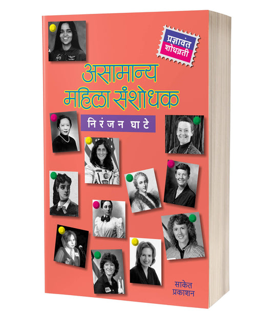 Asamanya Mahila Sanshodhak By Niranjan Ghate  Kaivalya Joshi Books inspire-bookspace.myshopify.com Half Price Books India