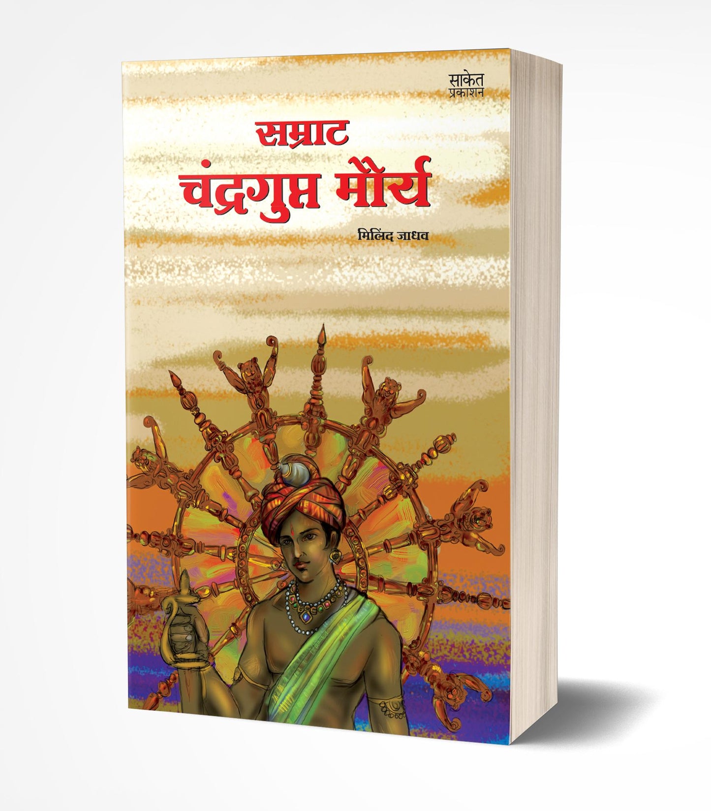 Samrat Chandragupt Mourya By Milind Jadhav