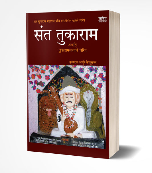 Sant Tukaram By Krishnarao Arjun Keluskar