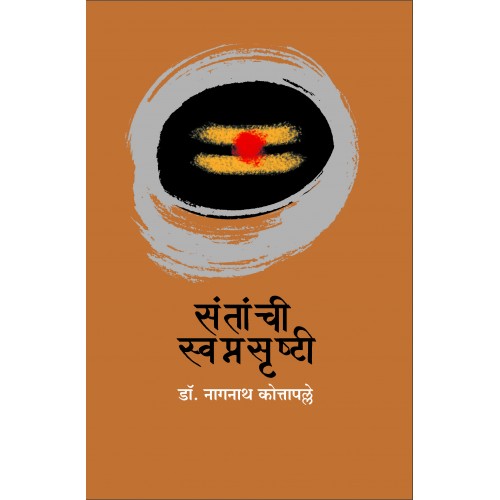 Santanchi Swapnasrushti By Nagnath Kotapalle