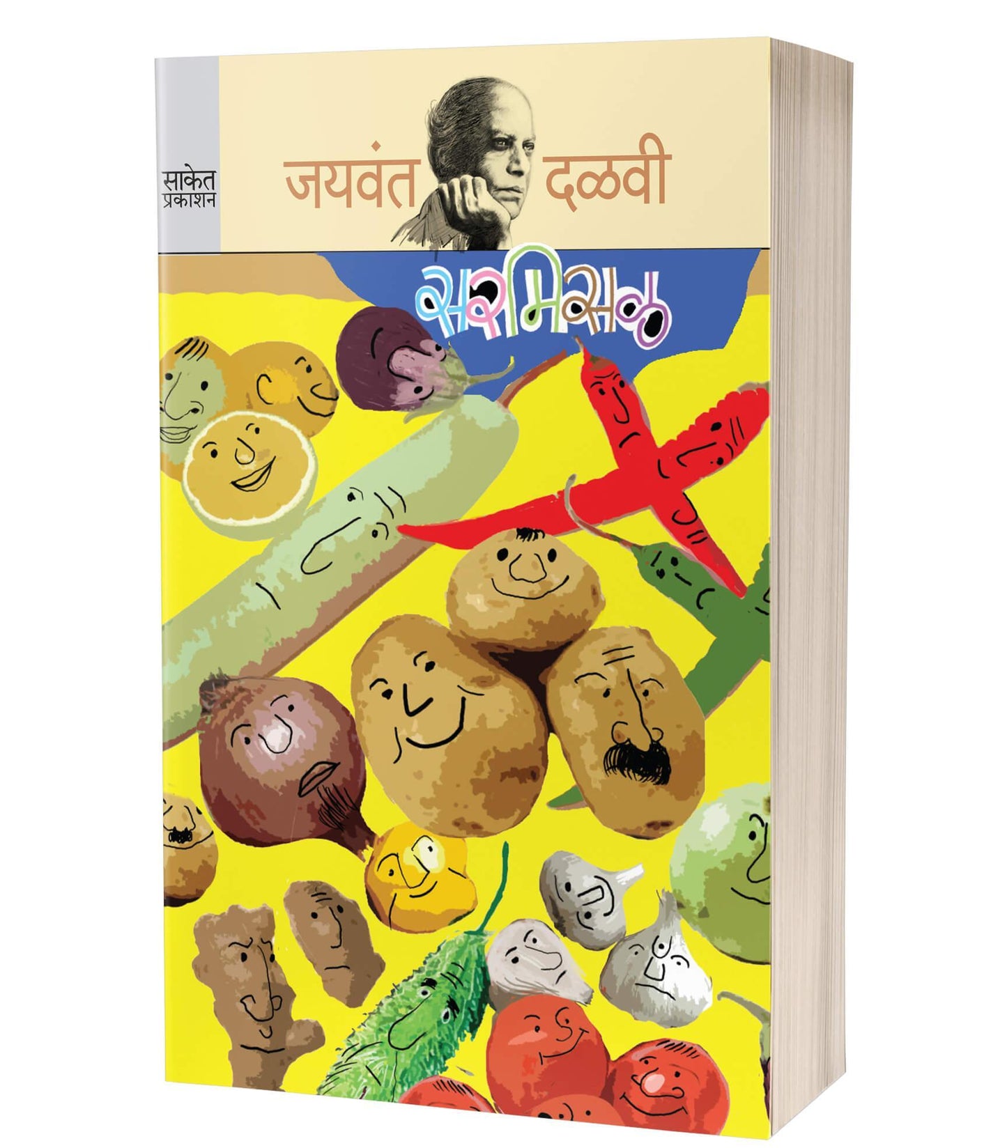 Sarmisal By Jaywant Dalvi