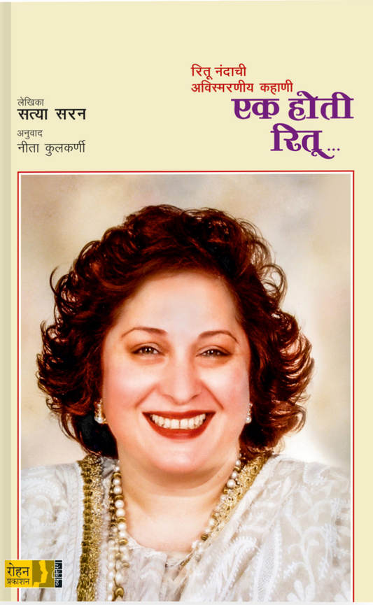Ek hoti Retu By Neeta Kulkarni