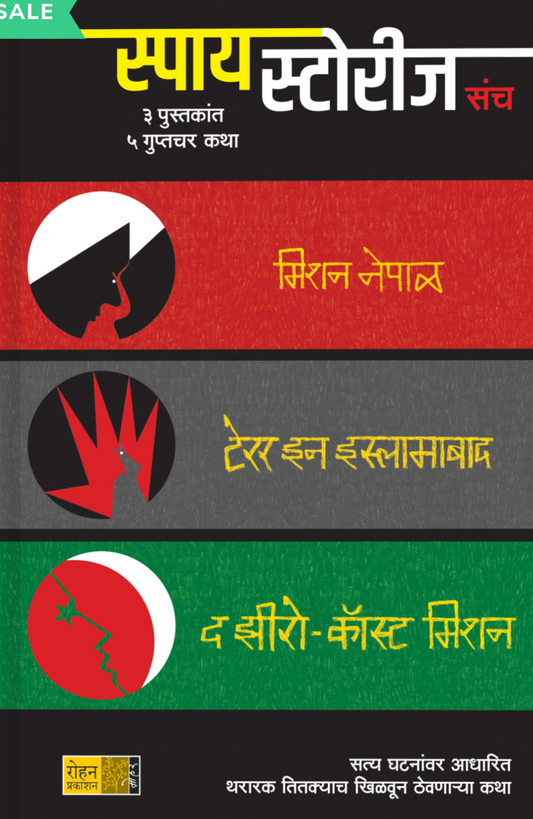 Spy Stories By Amar Bhushan Pranav Sakhadeva