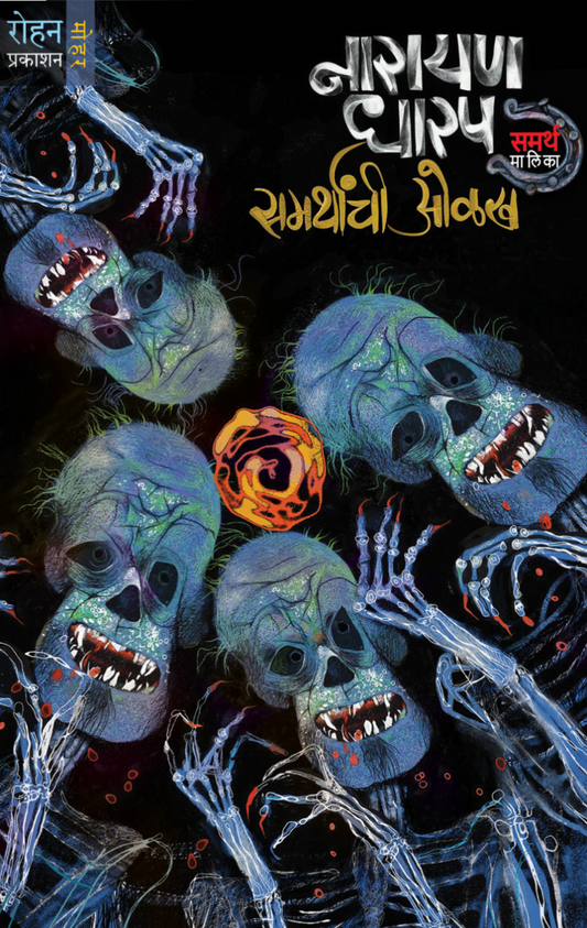 Samartanchi Olkha By Narayan Dharap