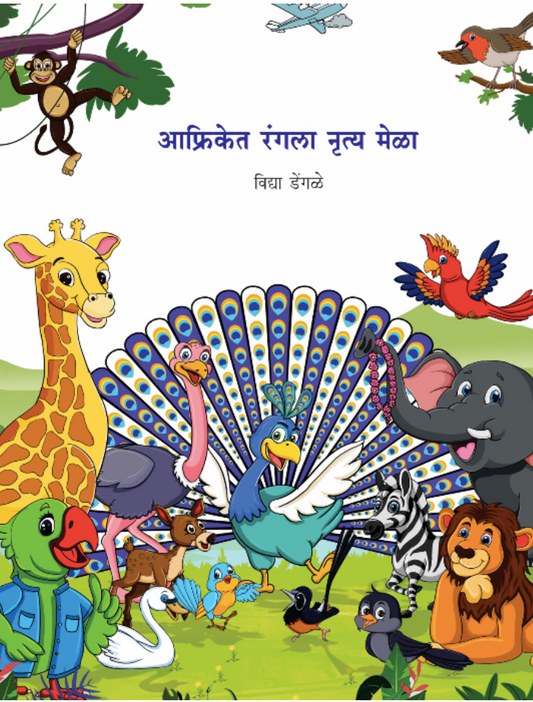 Afriket Rangla Nrutya Mela By  Vidya Dengale