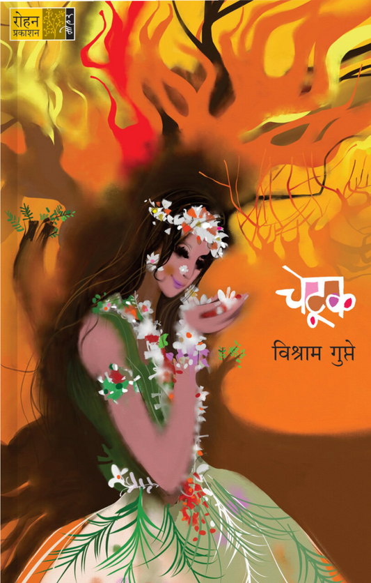 Chetuk By  Vishram Gupate