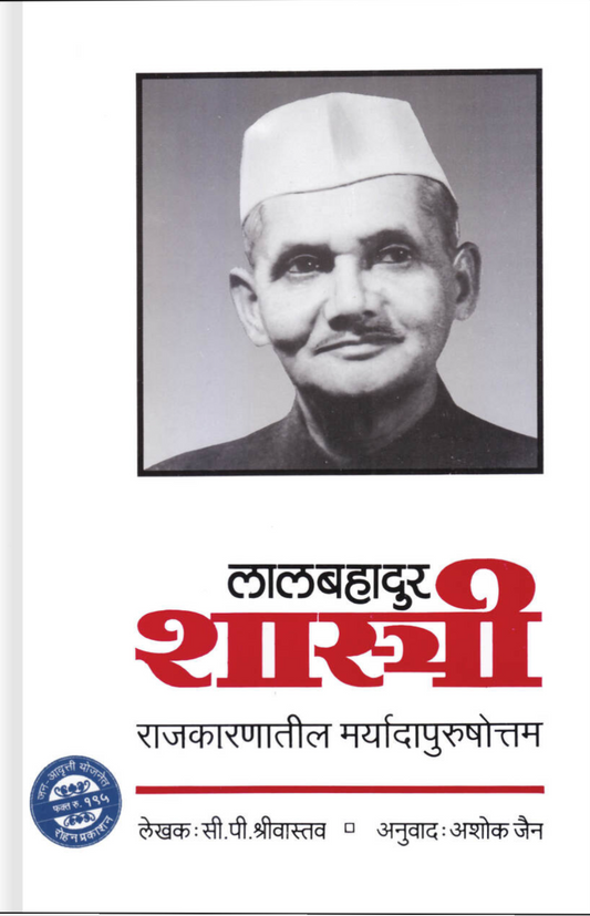 Lal Bahadur Shastri By Ashok Jain