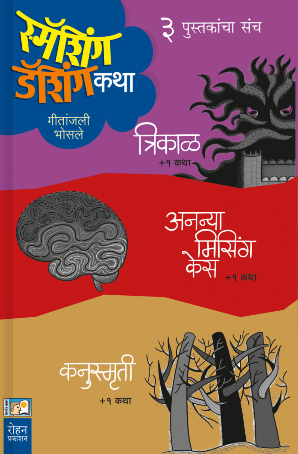 Smashing Dashing Katha Sanch By Geetanajali Bhosale