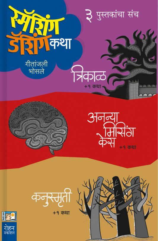 Smashing Dashing Katha Sanch By Geetanajali Bhosale