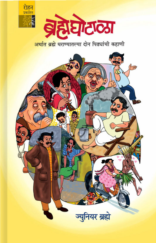 BRAHMEGHOTALA By  Junior Brahme