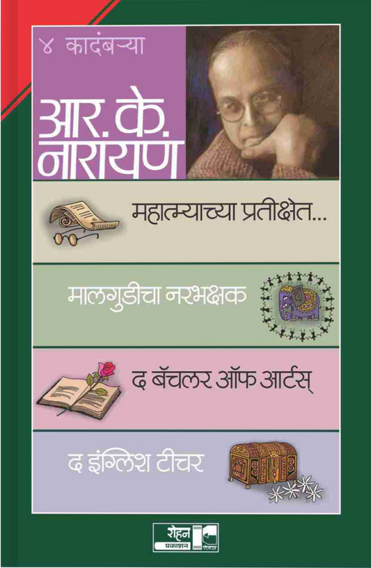 R K Narayan  Set