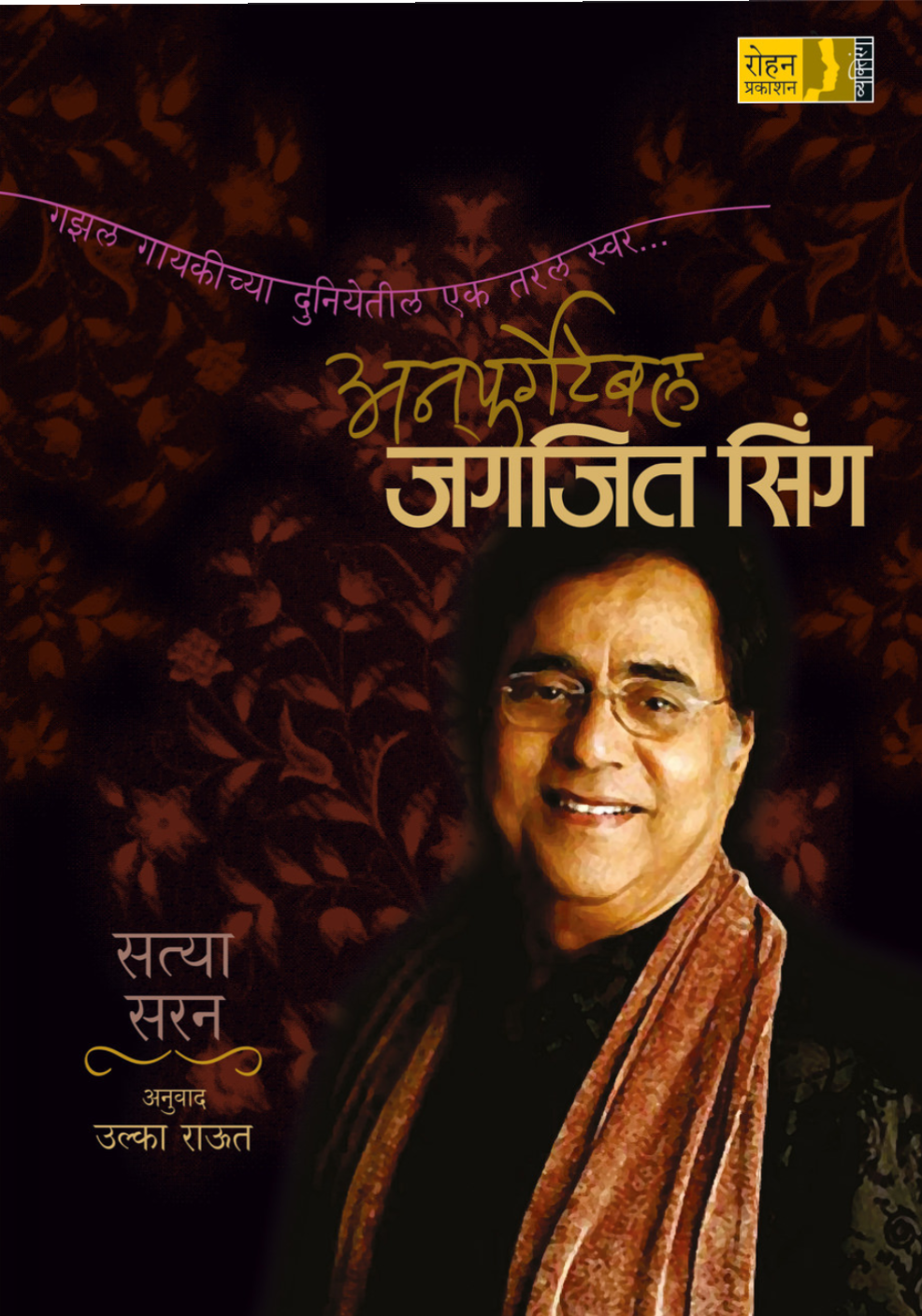 Unforgettable Jagjit singh By Ulaka Raut