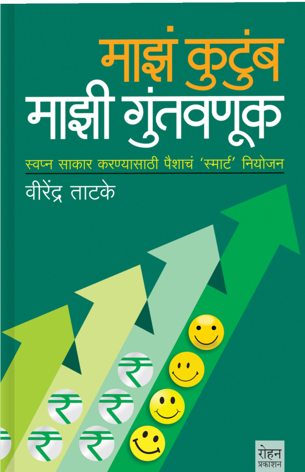 Maza Kutumb, Mazi Guntavanuk (Marathi) By Virendra Tatke