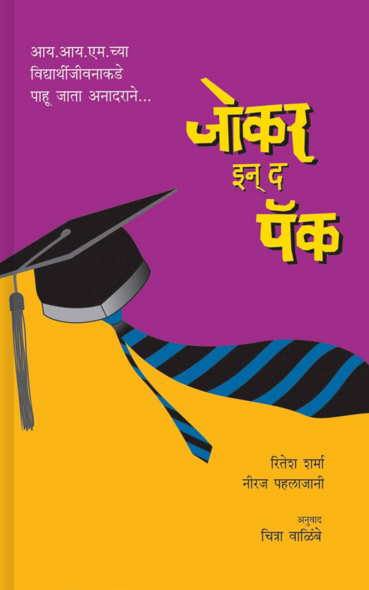 Joker in the Pack By Ritiesh Sharma chitra walimbe