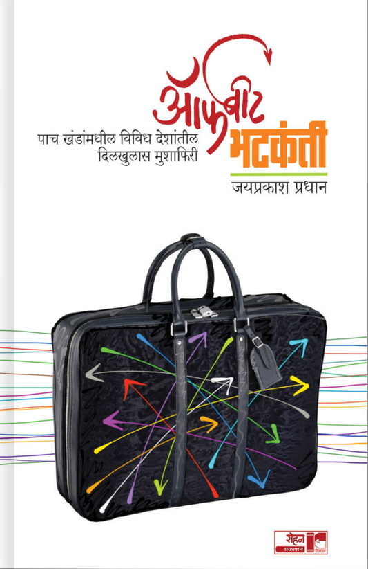 Offbeat Bhatakanti Part 1By Jayprakash Pradhan