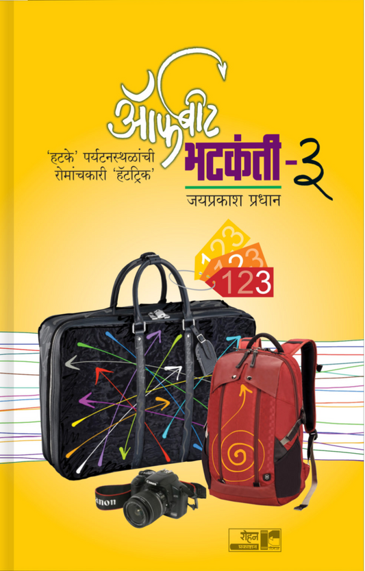 Offbeat Bhatkanti Part 3 By Jayprakash Pradhan