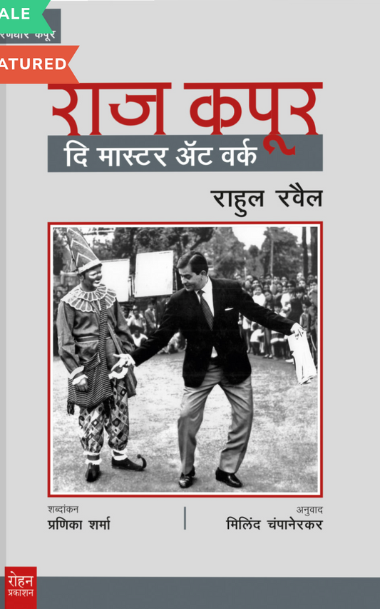 Raj Kapoor the Master At Act By Rahul Rawalva