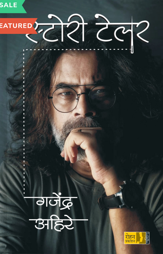 Story Tailor By Gajendra Ahire