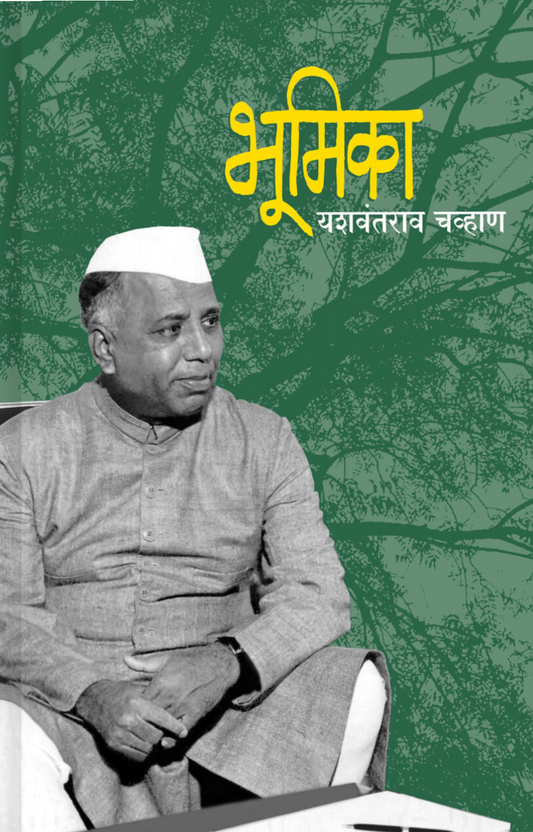 Bhumika By Yashwantrao Chavan