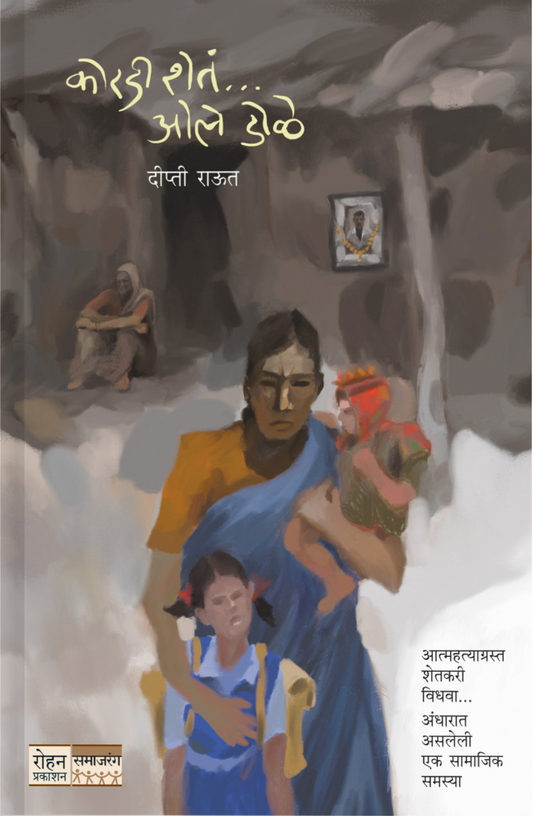 Korade Sheta Oley Dole By Deepti Rawat