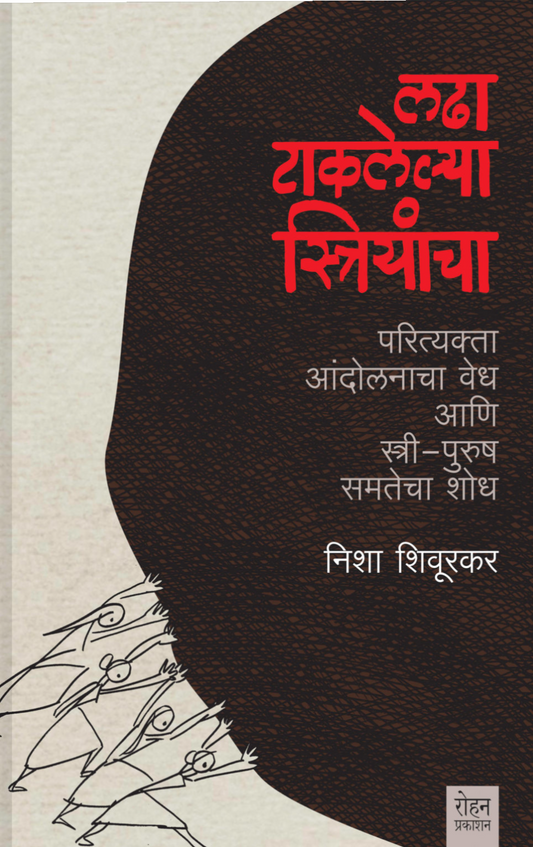 Ladhataklila Striya By Nisha Shivukar