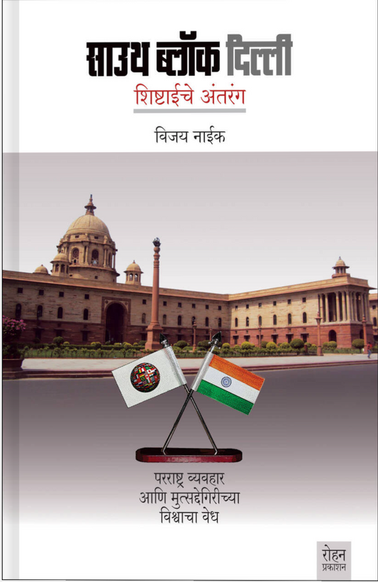 Southa Block Dehil By Vijay Naike