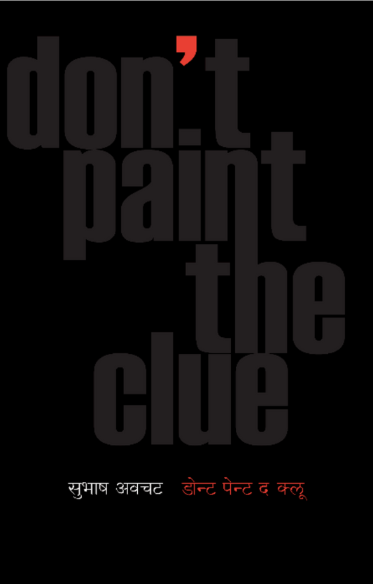 Don't Pa By Subhash Avchat