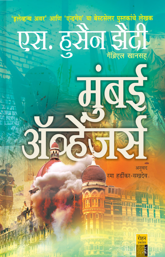 Mumbai Avengers By S Hussain Zaidi Rama Hardikar