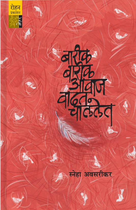 Barik Barik Awaz vadhata chalaleta By Sneha avashya kar avasarikar
