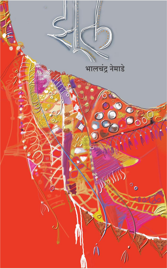 Zool By Bhalchandra Nemade