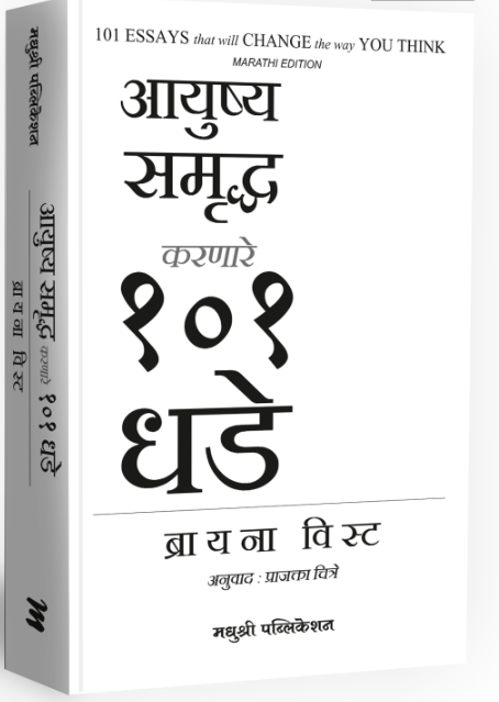 Aayushy Samruddh Karnare 101 By Briana Wist