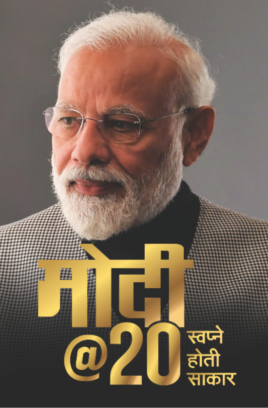 Modi@20 By  Anand Hardikar