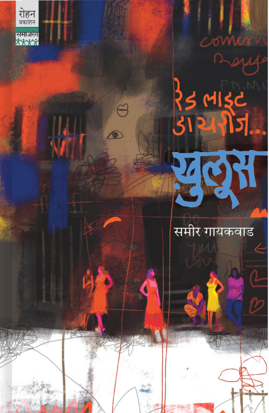 Khuloos By samir Gayakwad