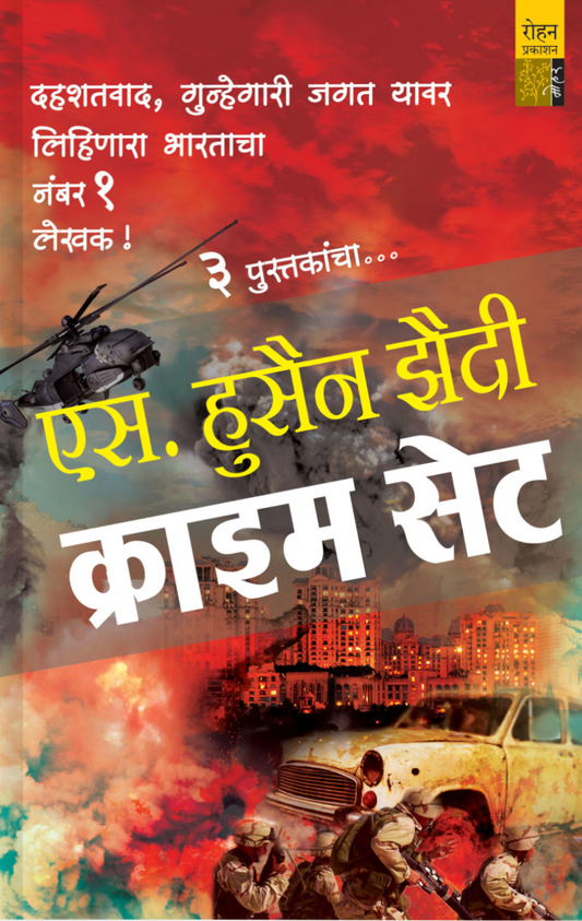 Crime set By Hussain Zaidi Rama Hardikar sakhadevo