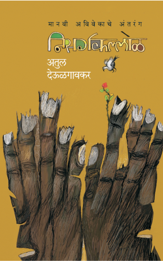Nisargakallo By Atul Deulgaonkar