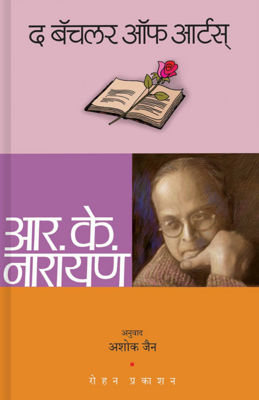 The bachalor of Arts By R K Narayan