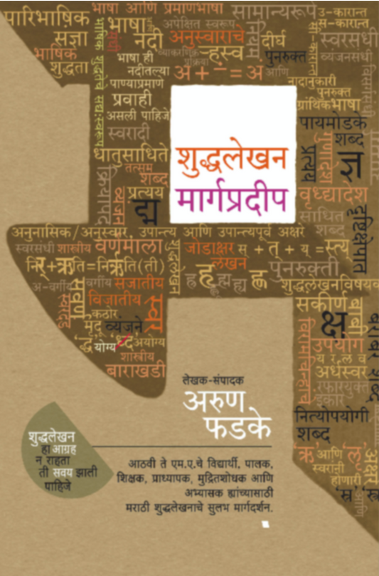 Shuddhalekhan Margapradeep By Arun Phadke