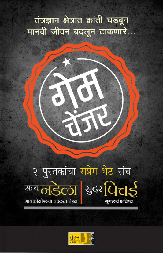 Gamr changer By Jagmohan Bhanvar Ram Hardikar