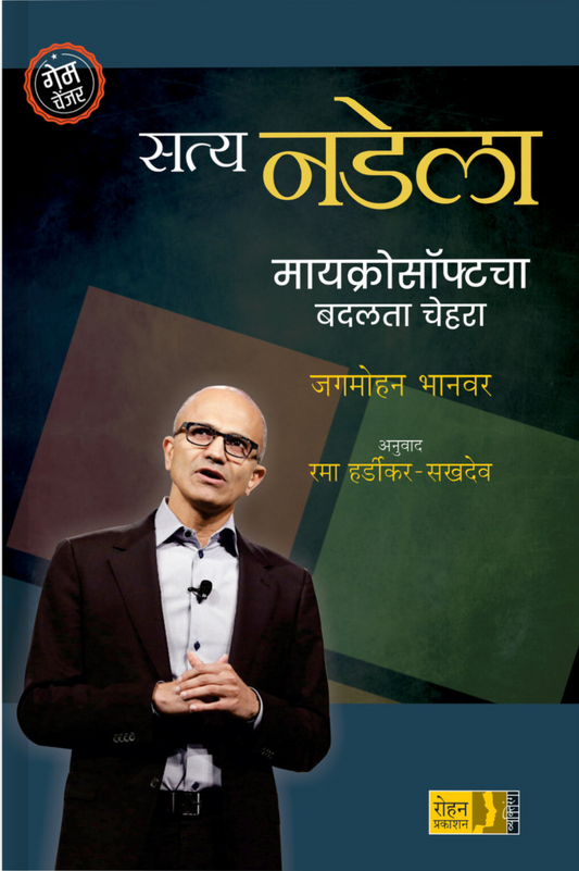 Satya Nadela By Jagmohan Bhanvar rama Hardikar