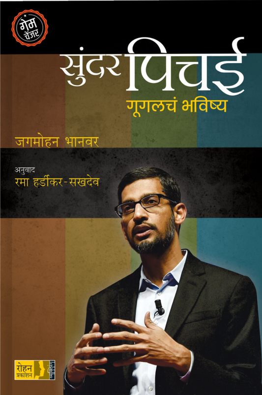 Sundar Pichai By Jagmohan Bhanavar Ram Hardikar