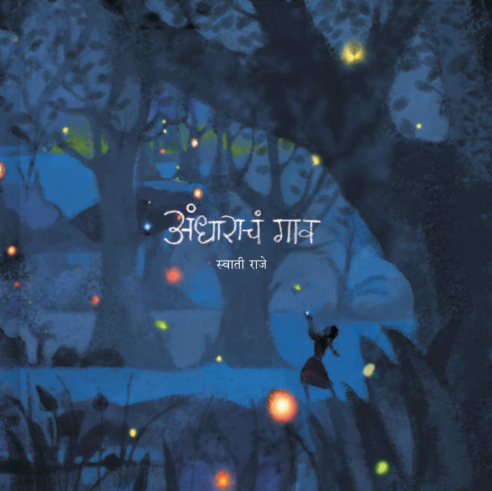 Andharach Gav By swati Raje