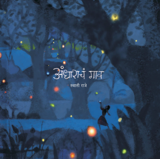 Andharach Gav By swati Raje