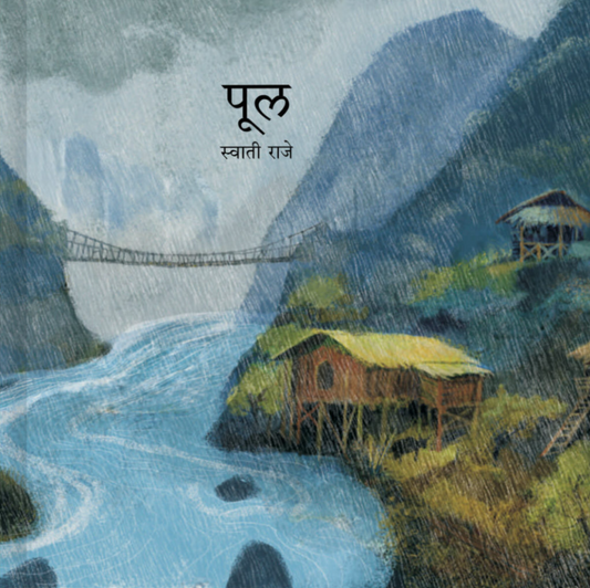 Pool By Swati Raje