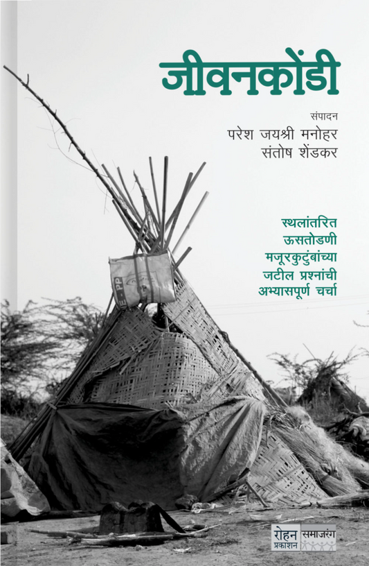 JeevanKondi By paresh jayashree Manohar Santosh shendkar