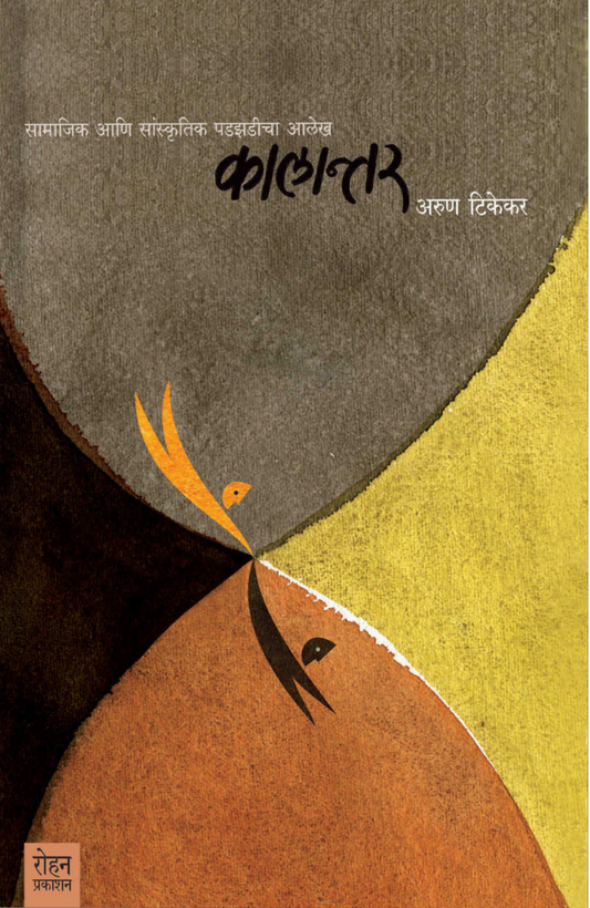 Kalantar By Arun Tikekar